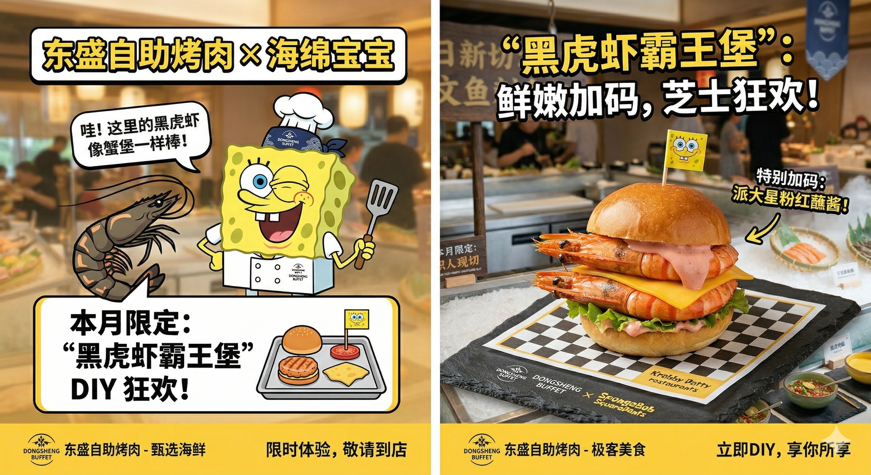 参考示意图：海绵宝宝联名视觉 1